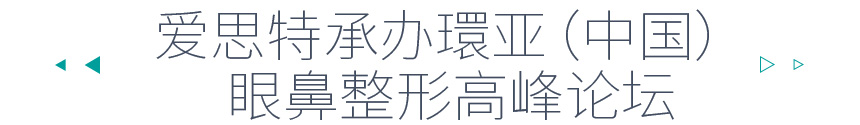 爱思特